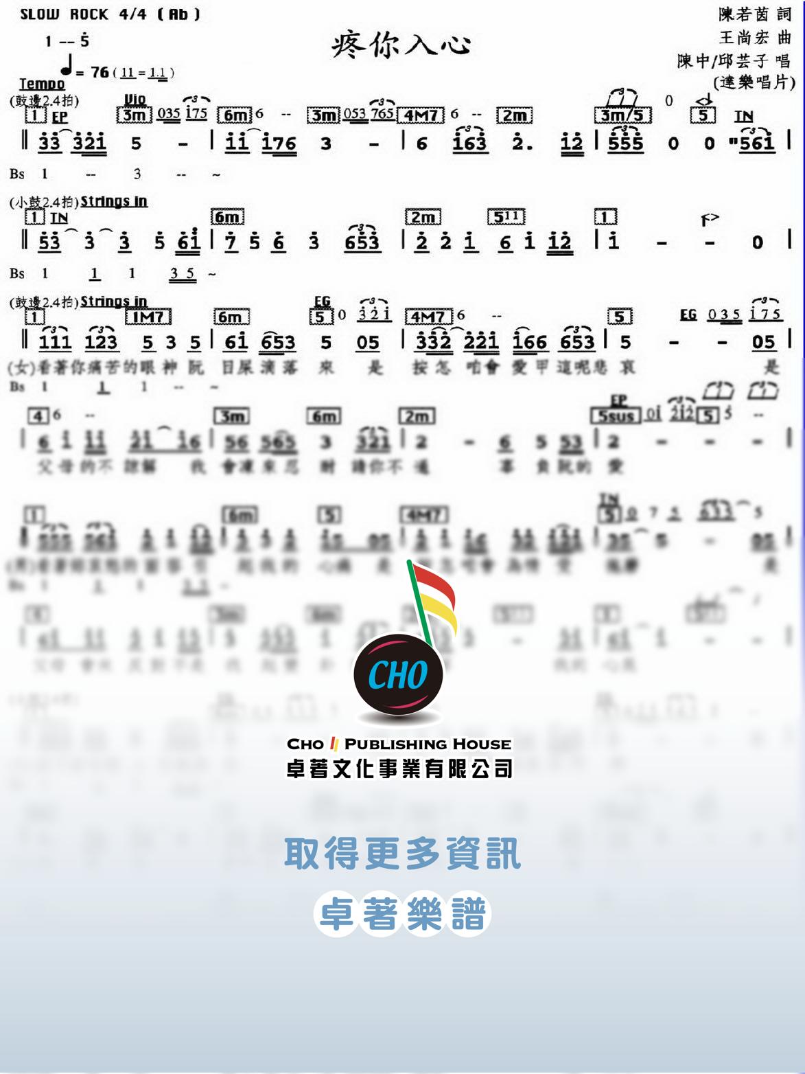 疼你入心